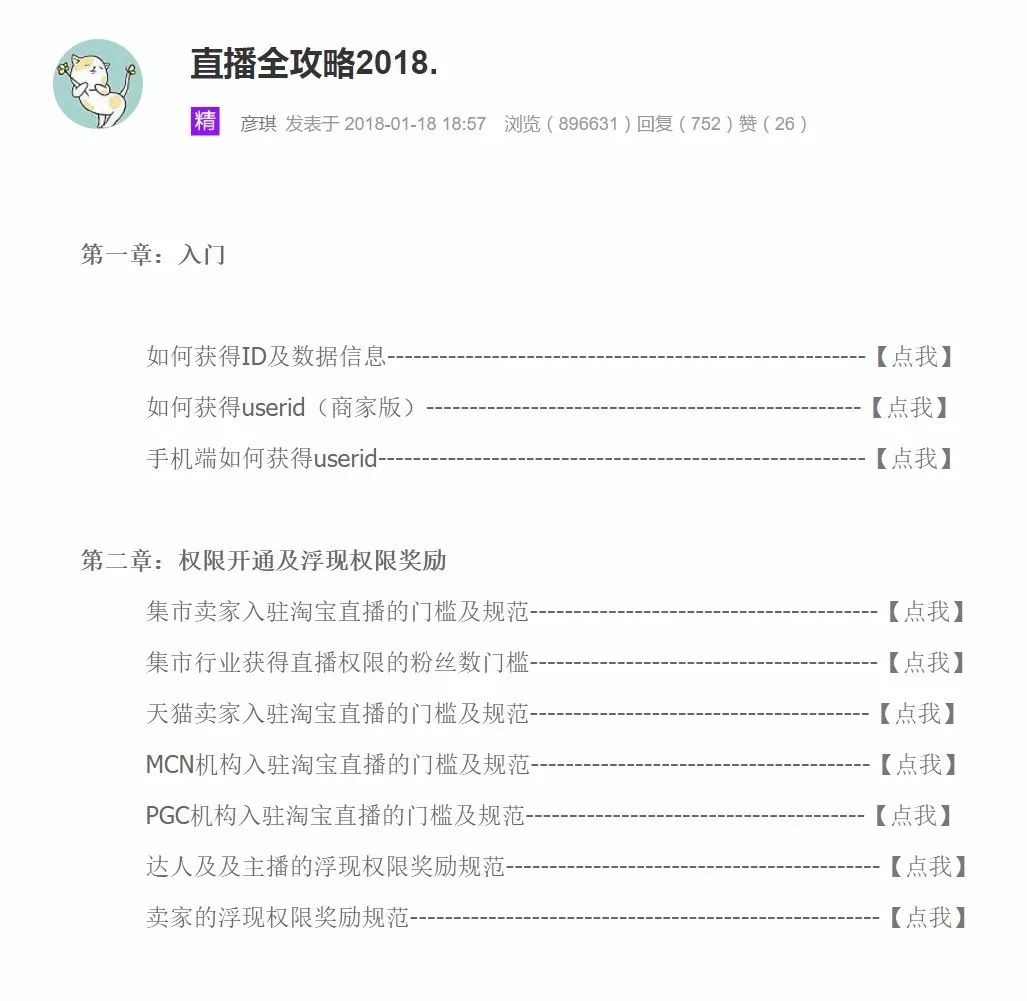 淘宝直播如何玩之开通门槛及规则是什么？