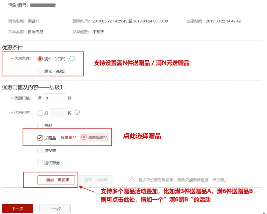 干货贴|2019大促&日常赠品玩法教程