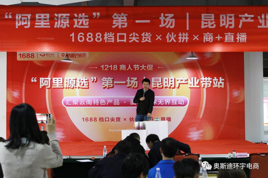 “阿里源选”第一场|昆明产业带站线下选品会，助力本地商家玩转阿里巴巴1218商人节