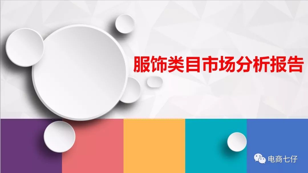 中小卖家必须学会的市场分析
