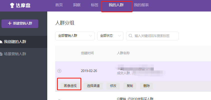 【达摩盘】DMP五部曲之行业人群分析