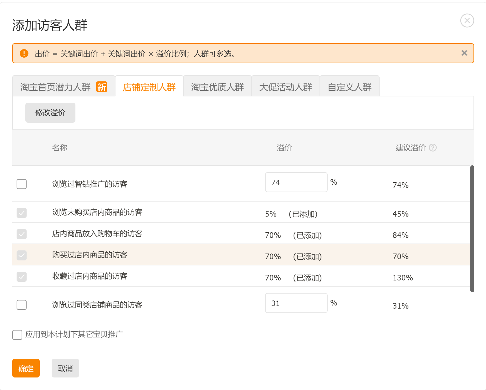 从直通车精选人群升级讲起