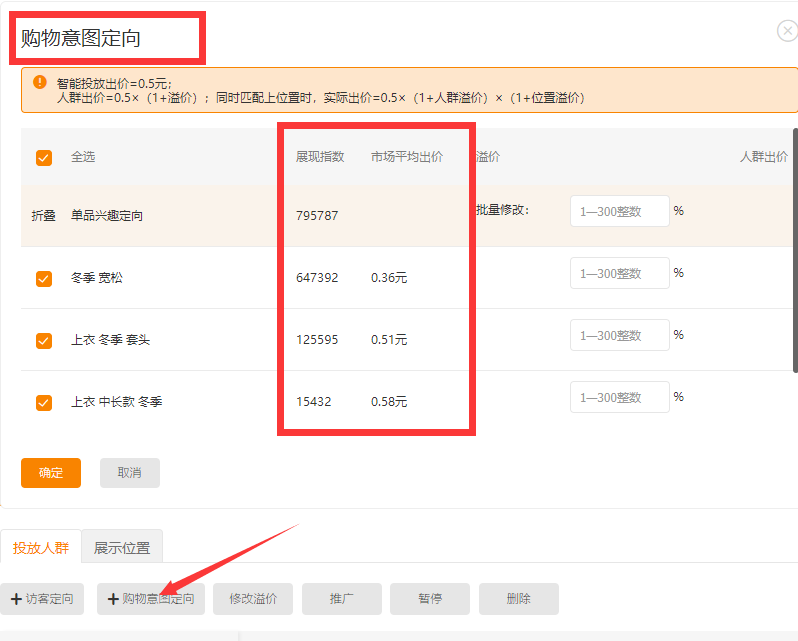 【直通车消费者运营营销白皮书】服饰行业（2）