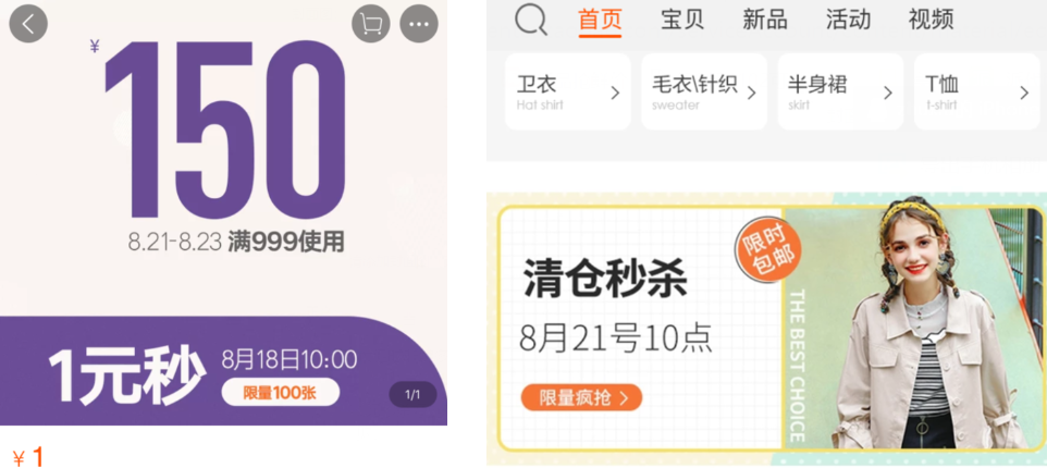 【干货】大促时，店铺如何设置1元秒杀