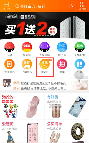【达道干货】淘金币四部曲之新手淘金币活动