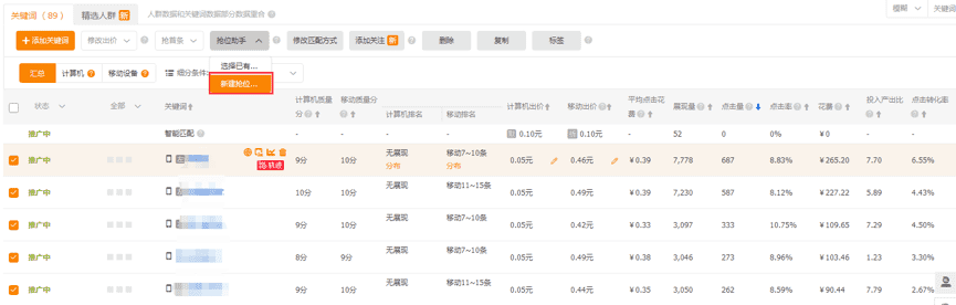 【每天5分钟】直通车卡位神器：抢位助手攻略