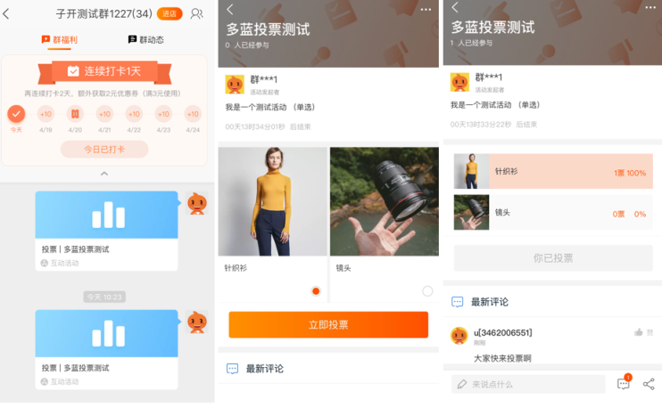 【达道干货】淘宝群的互动类工具