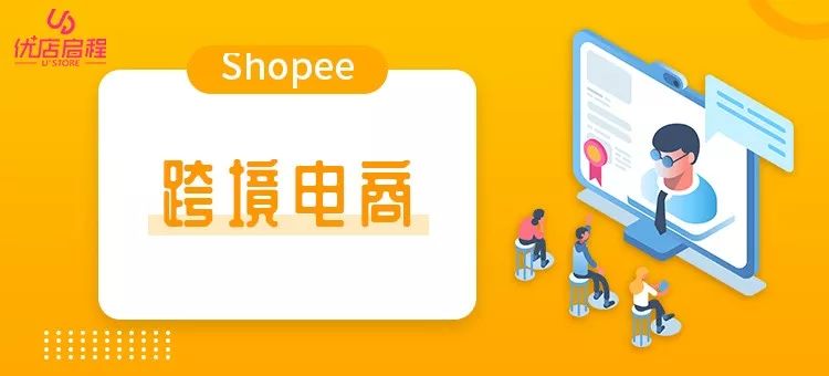 Shopee解决大件物流痛点，未来更多机会！