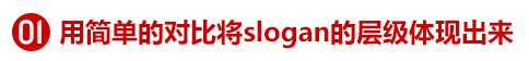 【干货】3步搞定Slogan的排版