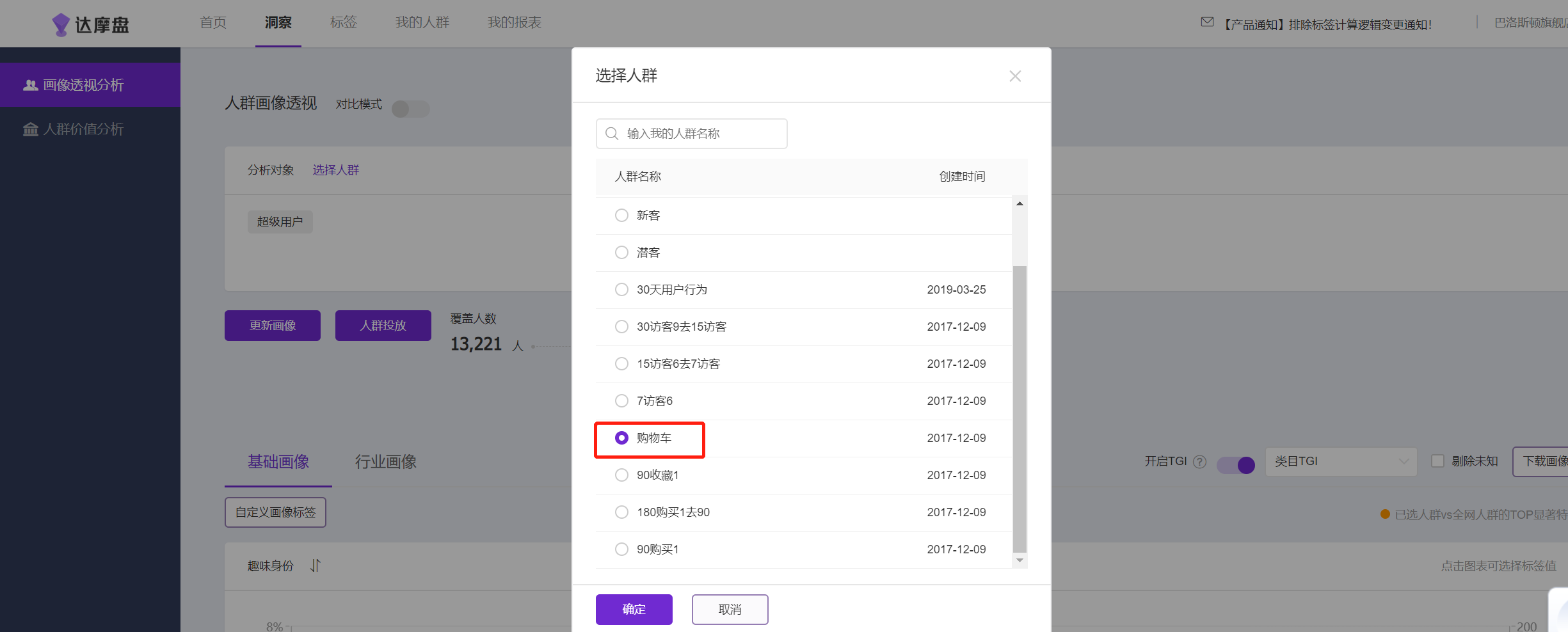 食品类目达摩盘投放策略