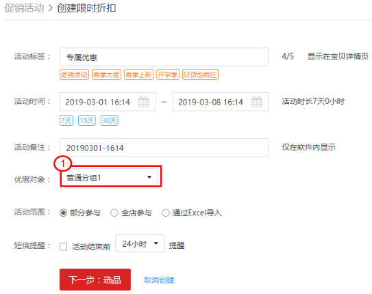 【案例】如何巧用分组打折提高用户粘性