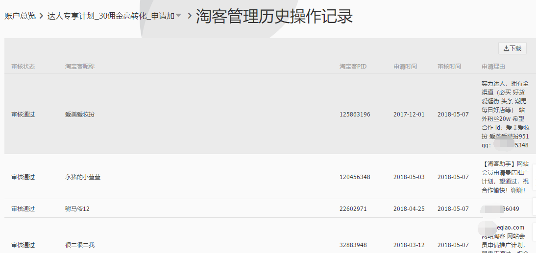深挖淘客后台 寻找自己的淘客资源宝库