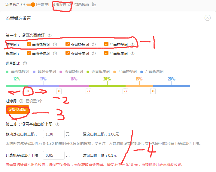 【1212大促】双十二直通车智能推广应用实操