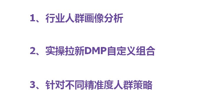 【达摩盘】DMP五部曲之新客挖掘