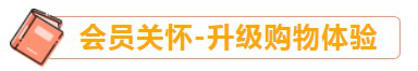 【案例】玩转会员运营，复购率提升3倍！
