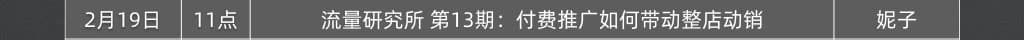 020年2月免费直播课程早知道"