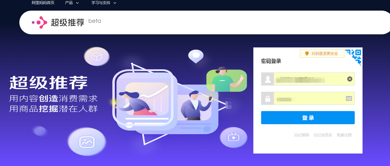 超级推荐活动推广计划创建技巧