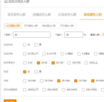 店铺人群精准优化