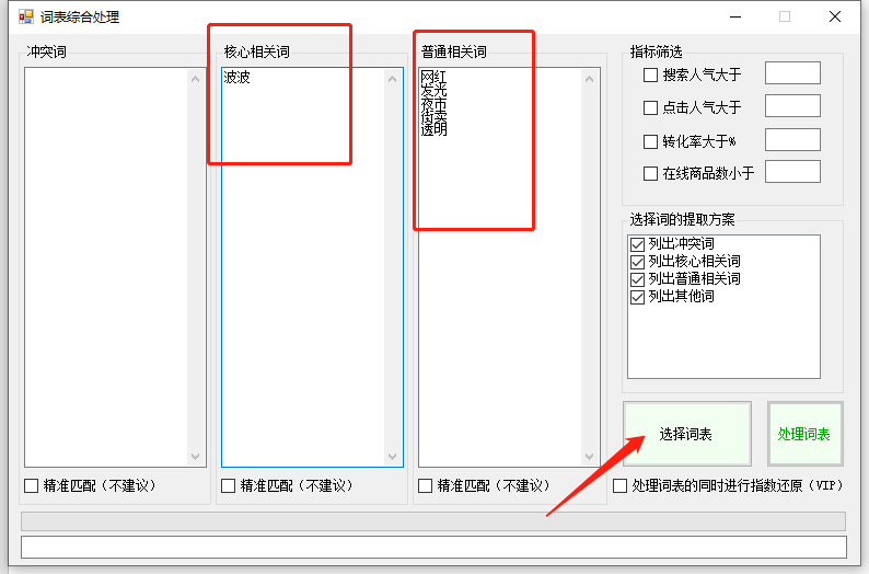【老梁爆款生产线】现有产品标题优化（中）