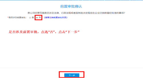 电子营业执照注销操作手册
