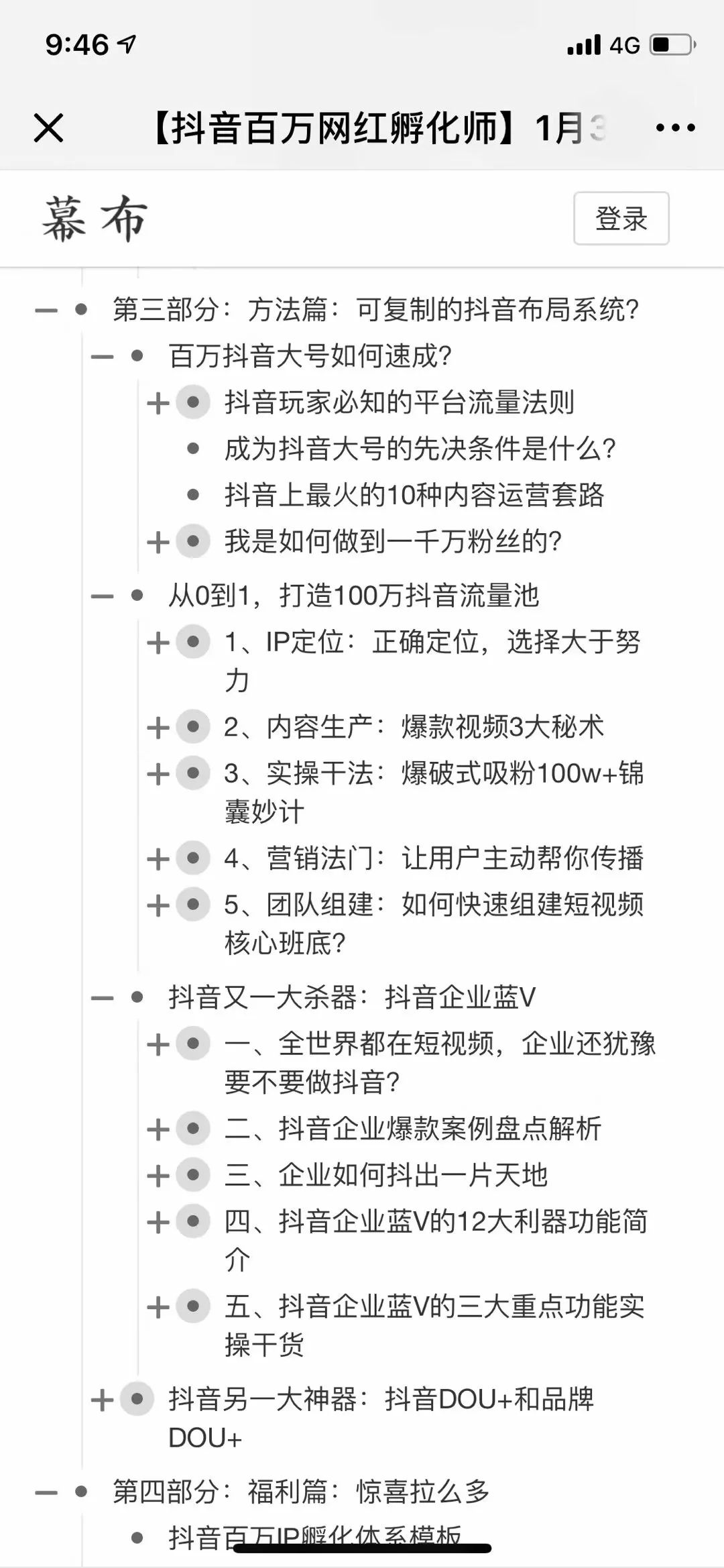 朵嘉浓蝉禅：抛砖引玉