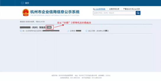 电子营业执照注销操作手册