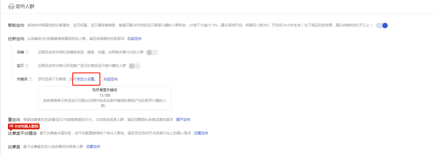 【案例】超级推荐进阶操作：如何拉精准人群