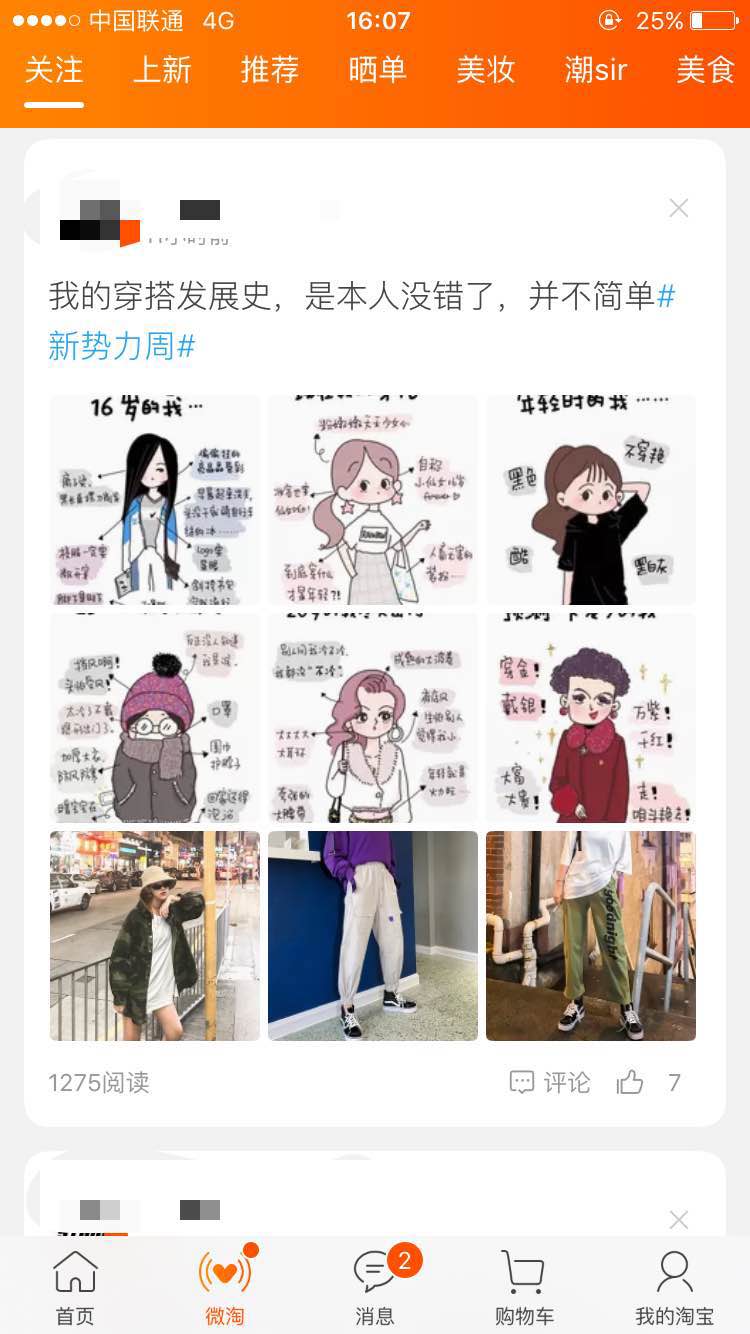 【干货】粉丝运营之微淘基础知识