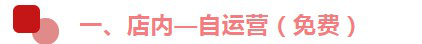 【案例】如何把服装店铺做“红”？这一招很走心