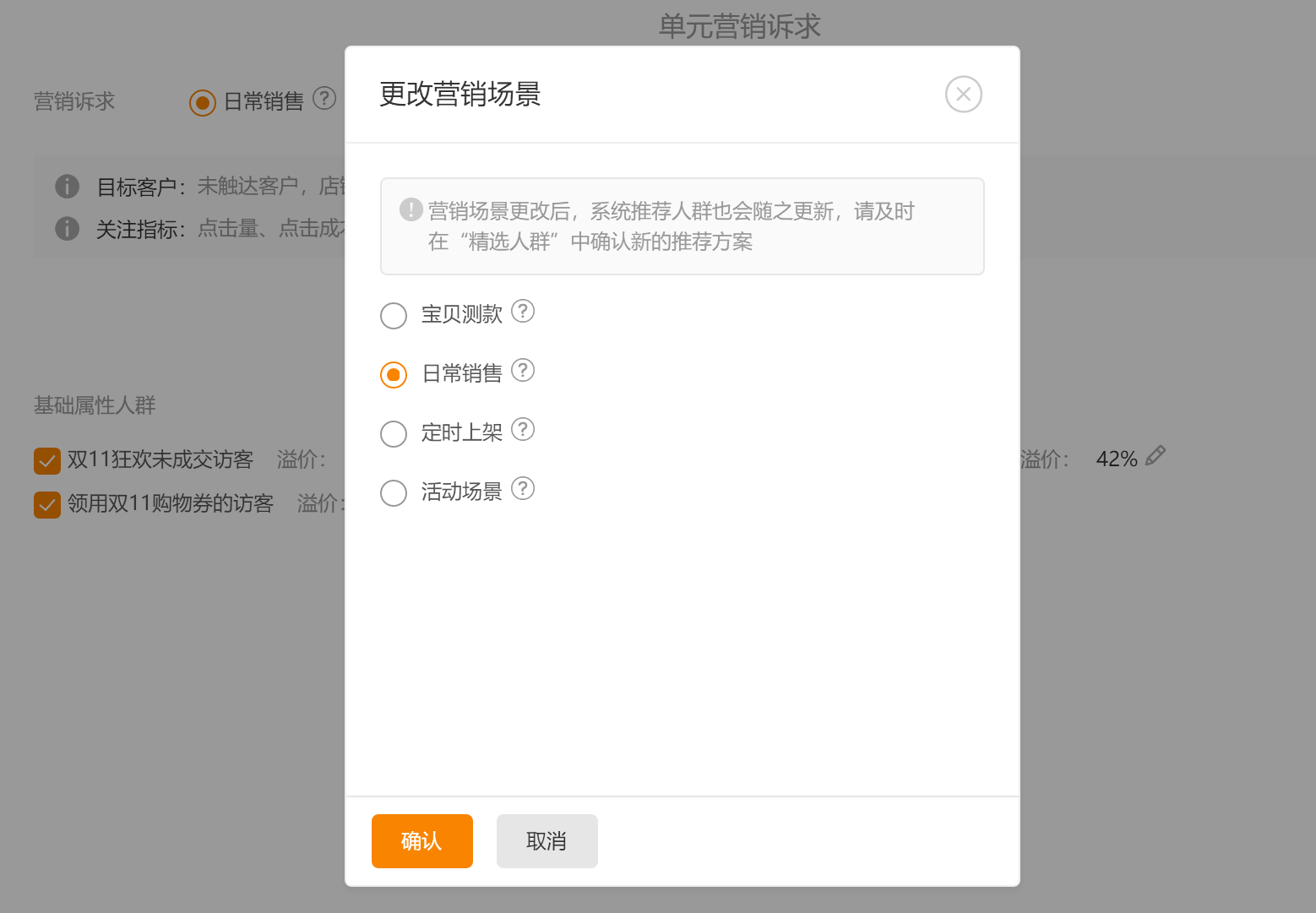 从直通车精选人群升级讲起
