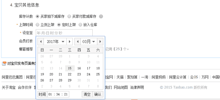 爆款生产线/ 搜索流量秘笈12单品权重之下架时间权重