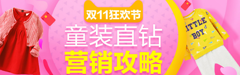 双十一备战狂欢节行业秘籍