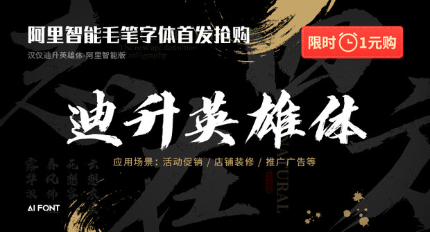 一元就可买字体！阿里官方字体素材平台了解下