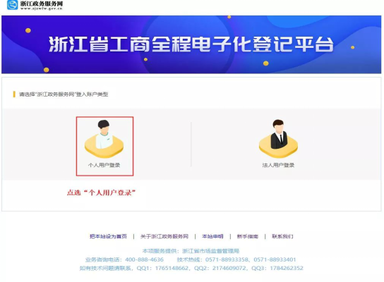 电子营业执照注销操作手册