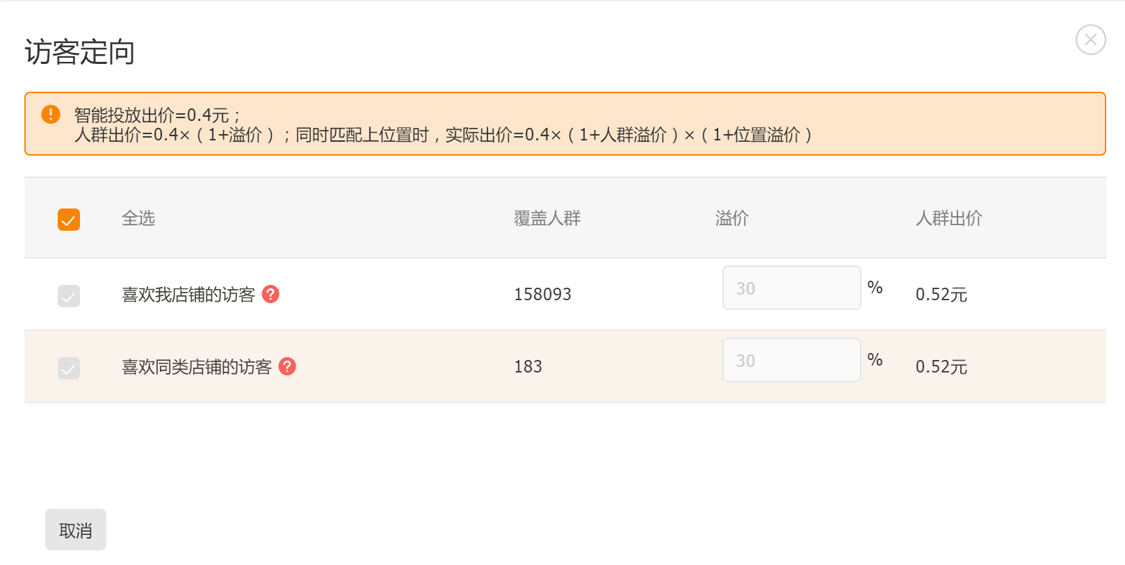 《每天10分钟》之定向助力爆款打造