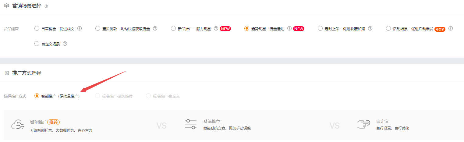 直通车新功能趋势明星上线