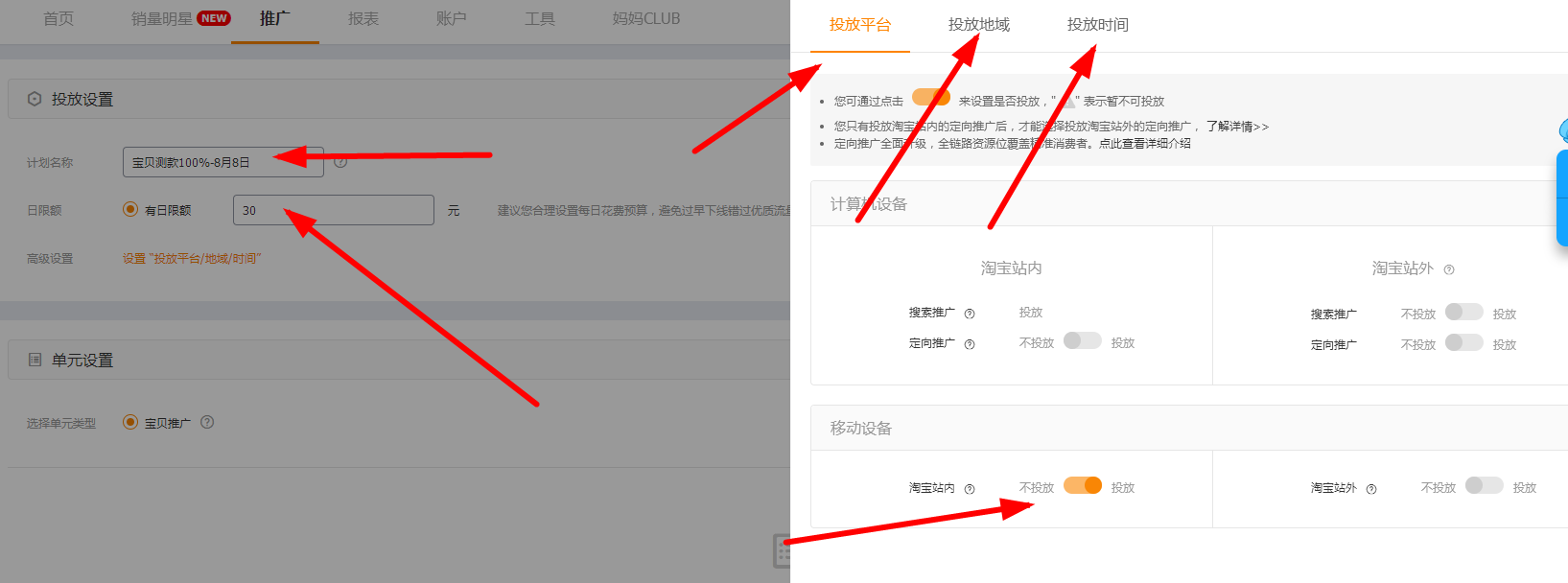 智能计划的测款计划设置与优化