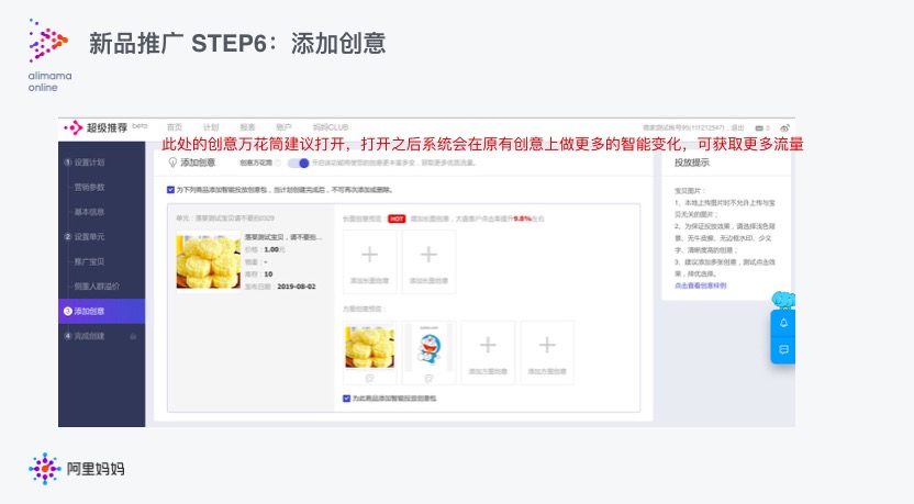 【官方】 超级推荐商品推广使用文档