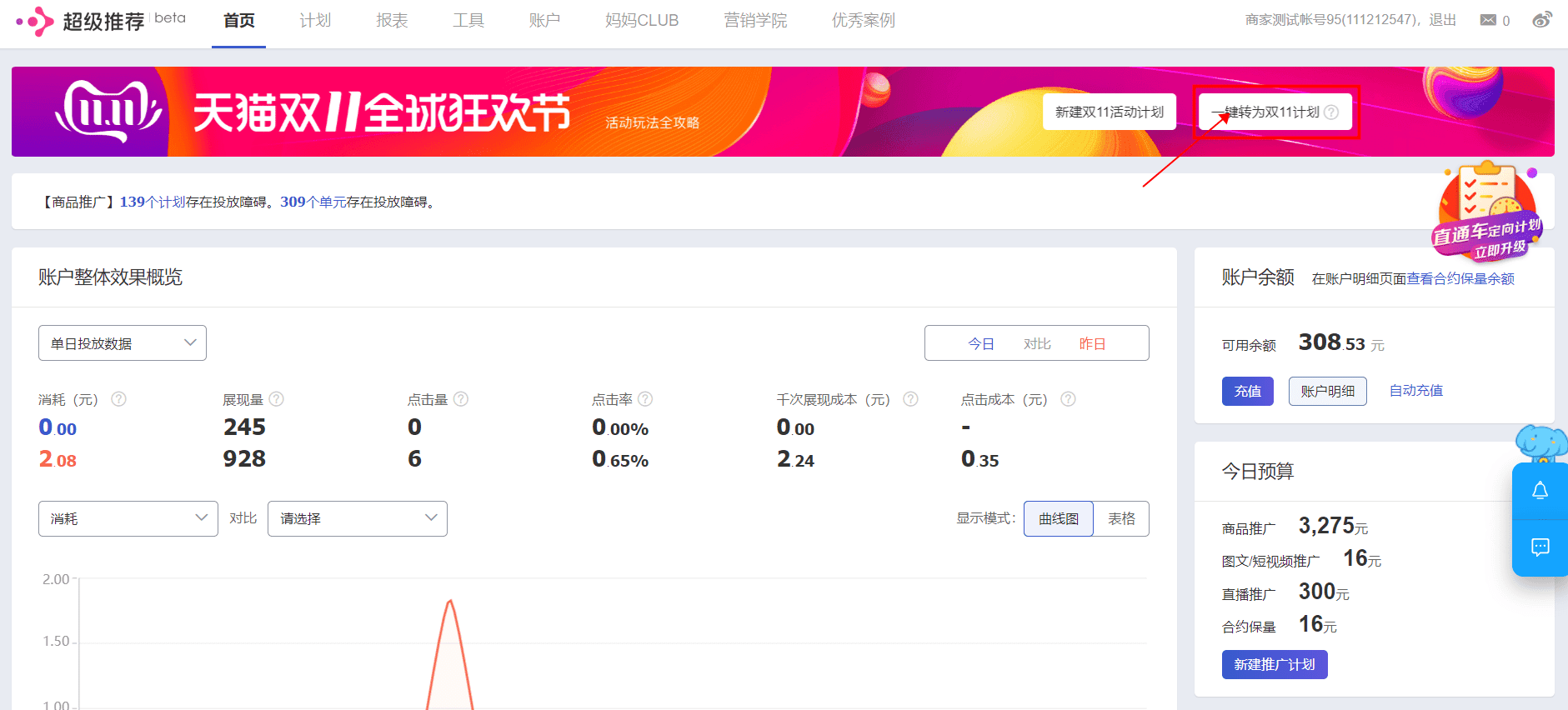 超级推荐活动推广，长图创意、活动氛围打标上线