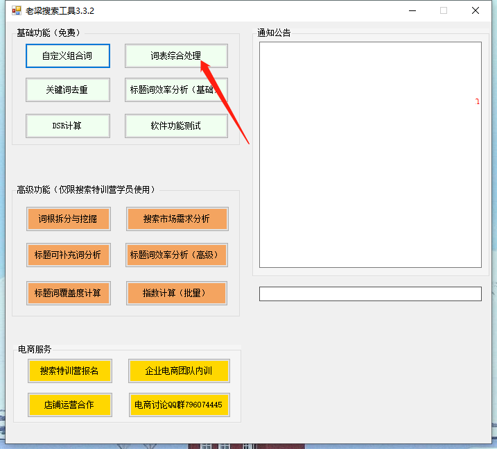 【老梁爆款生产线】现有产品标题优化（中）