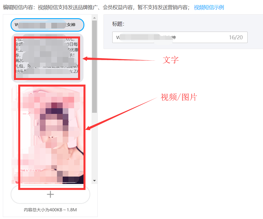 【干货】大促短信发视频，转化率达2.5%