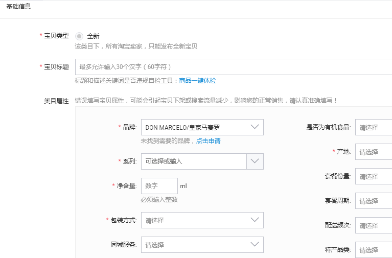 【达道干货】运营秘籍之新开店铺宝贝上架