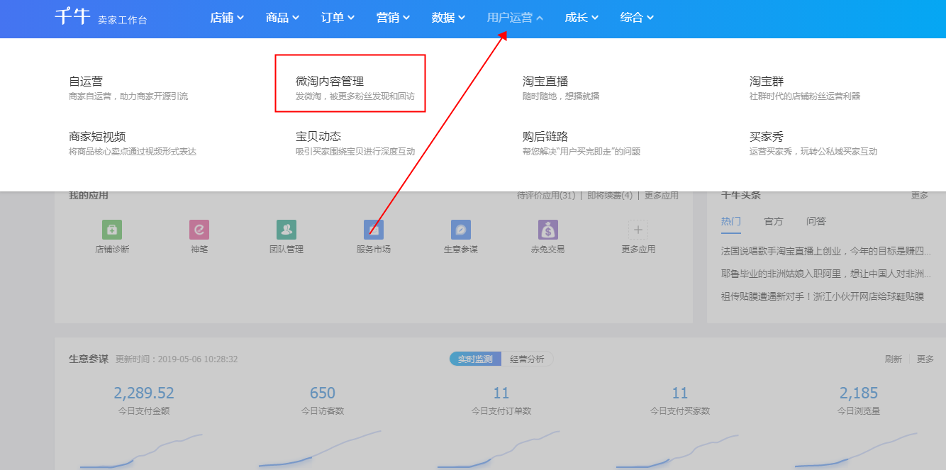 【达道干货】玩转微淘，你需要这么做！