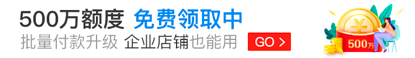 免费啦！批量打款神器上线，企业店C店都能用