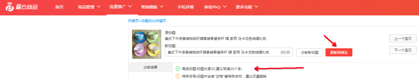 【干货】巧用标题优化获取更多免费流量