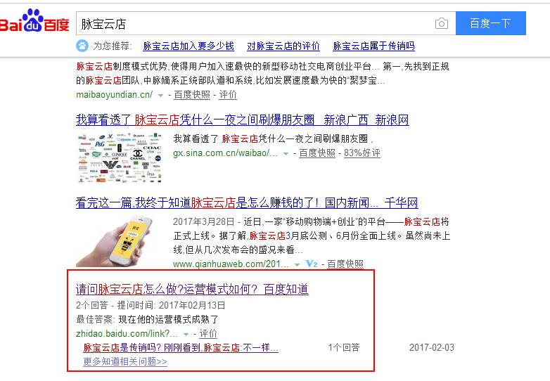 互联网+创业脉宝云店如何做百度知道推广引流