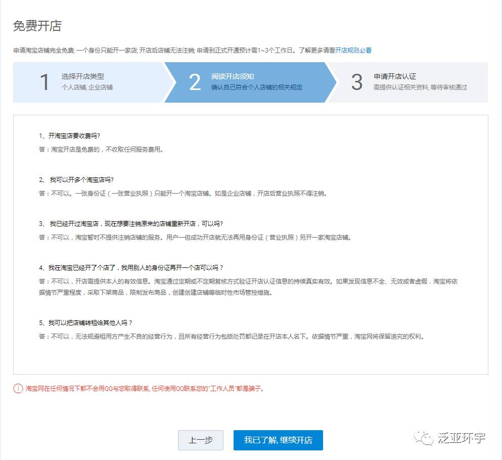 第一课：新手如何创建淘宝店？