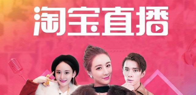 如何不花钱，开通淘宝直播浮现权