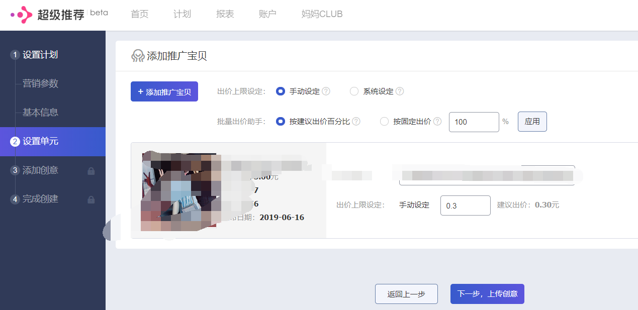 超级推荐引爆活动流量-活动计划实操篇