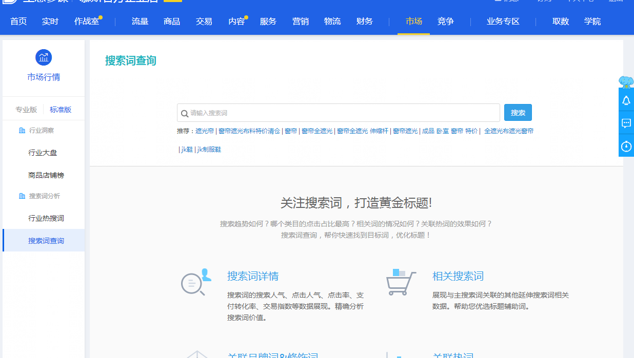 【达道干货】关键词的优化渠道